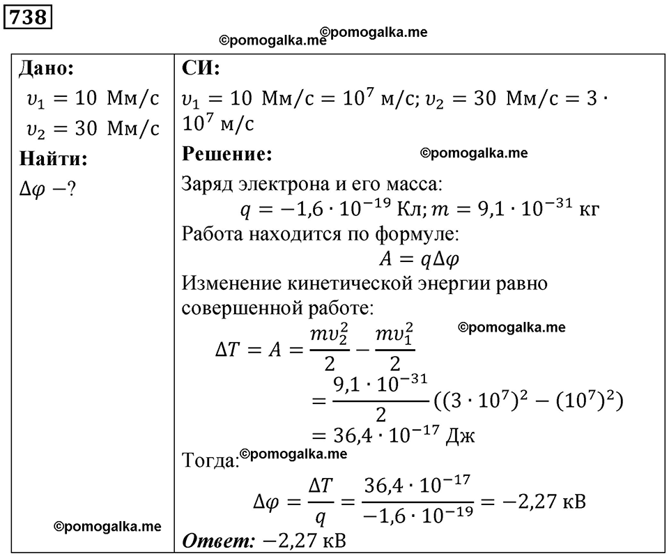 страница 96 номер 738 физика 10-11 класс сборник задач Рымкевича 2024 год