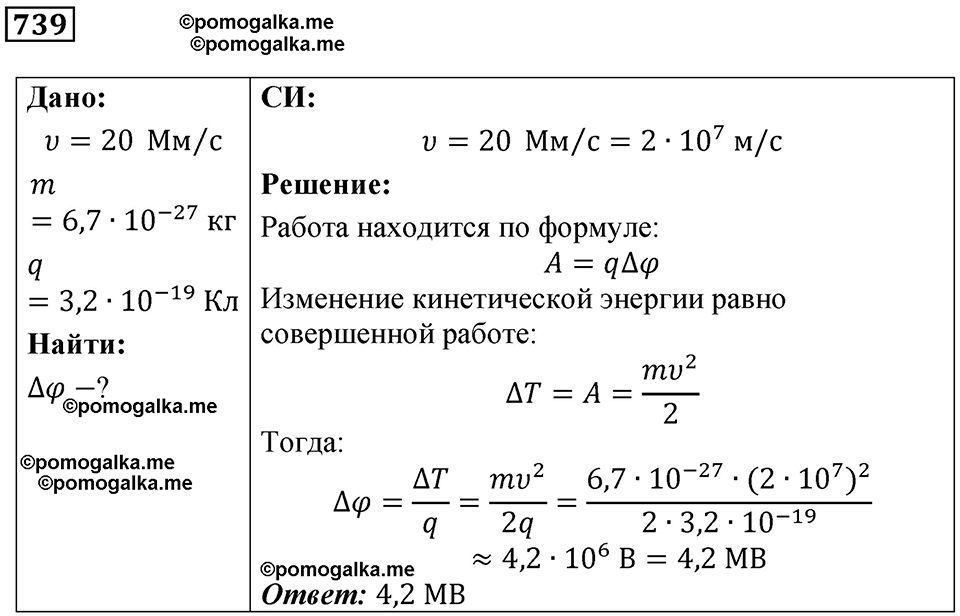 страница 96 номер 739 физика 10-11 класс сборник задач Рымкевича 2024 год