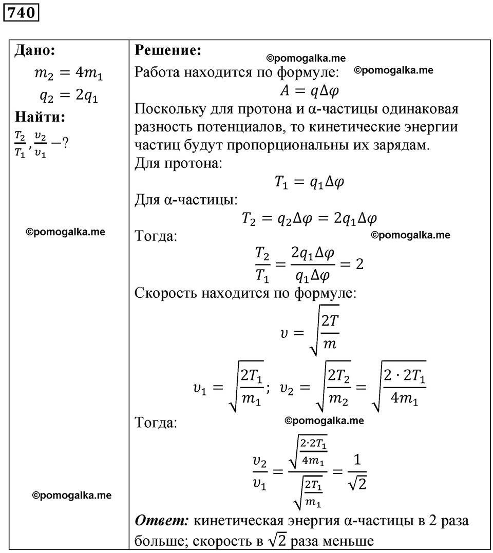 страница 96 номер 740 физика 10-11 класс сборник задач Рымкевича 2024 год