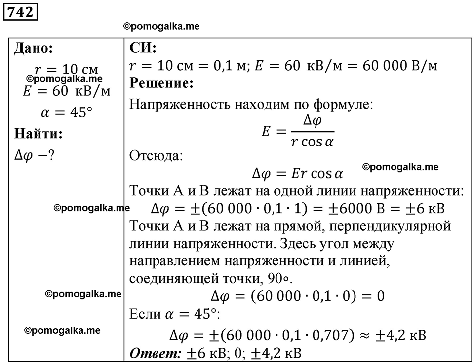 страница 96 номер 742 физика 10-11 класс сборник задач Рымкевича 2024 год