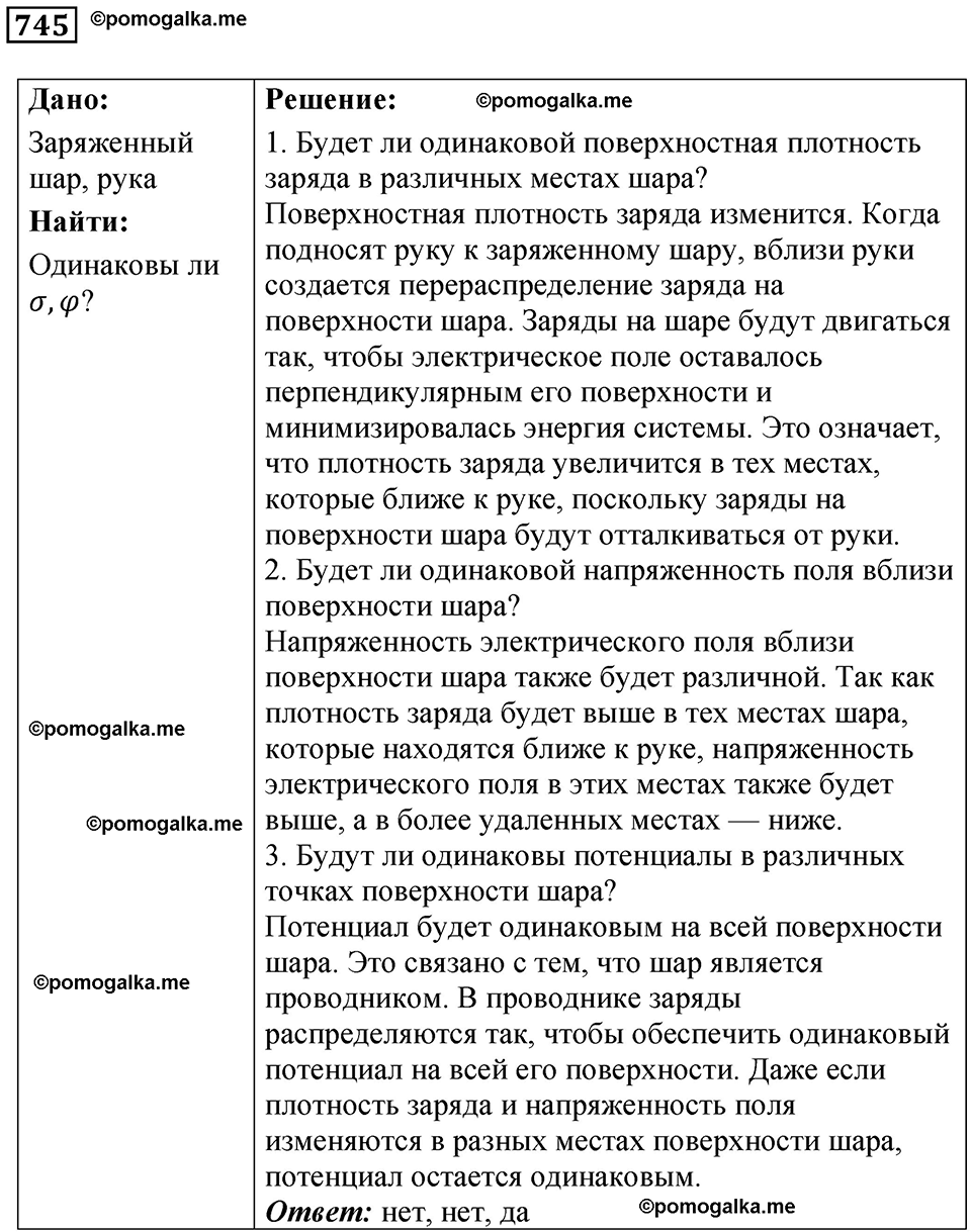 страница 96 номер 745 физика 10-11 класс сборник задач Рымкевича 2024 год