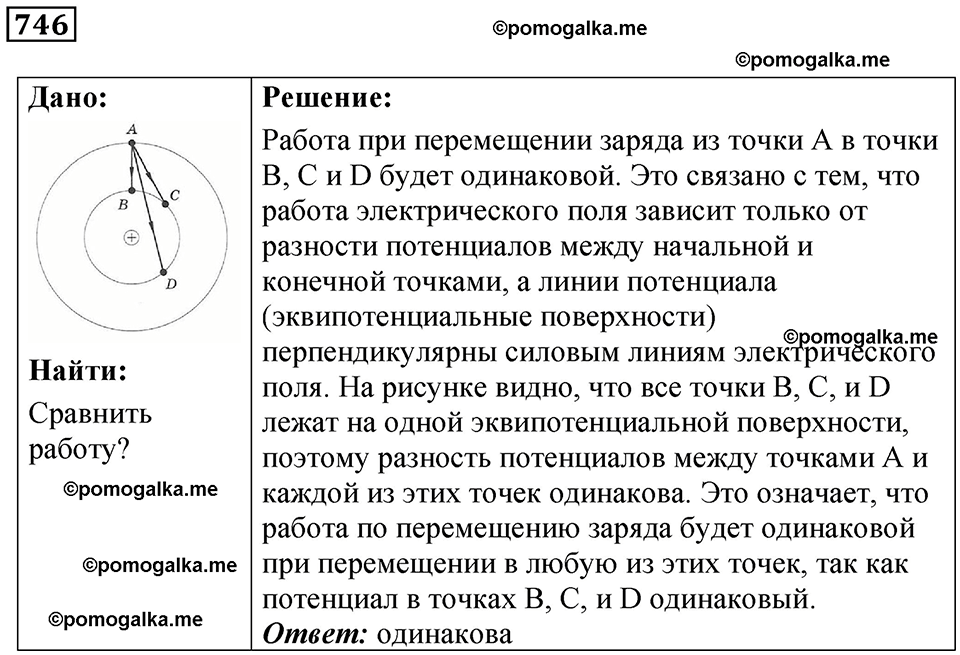 страница 97 номер 746 физика 10-11 класс сборник задач Рымкевича 2024 год