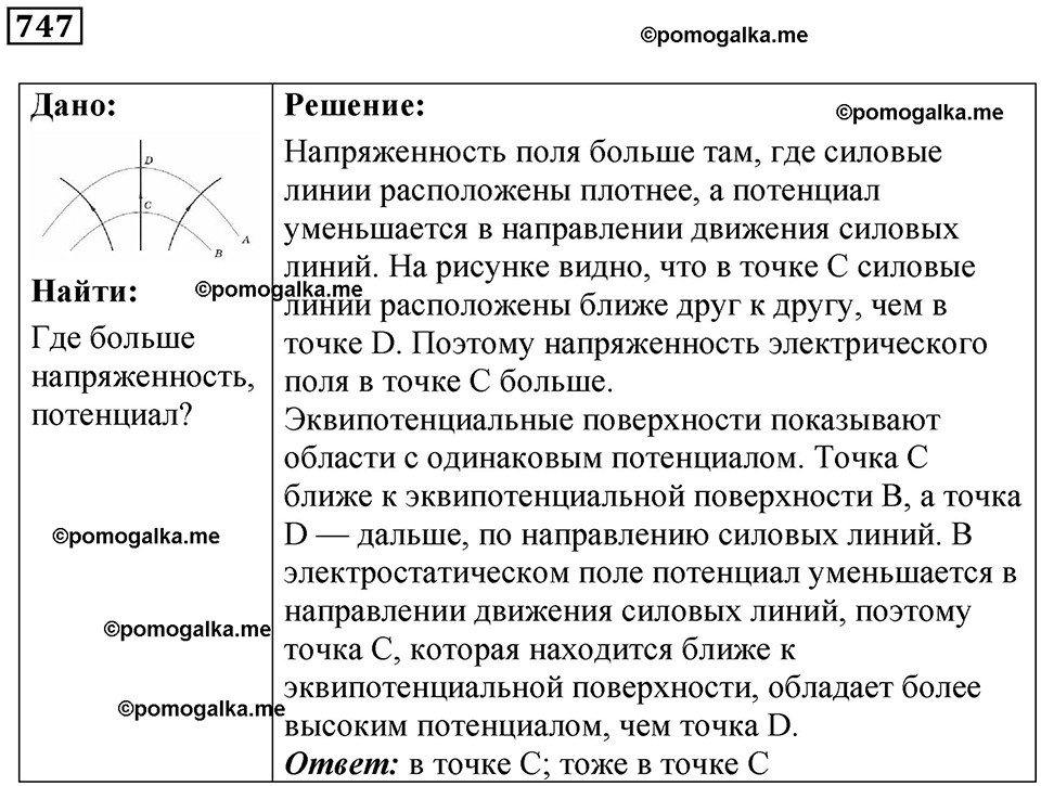 страница 97 номер 747 физика 10-11 класс сборник задач Рымкевича 2024 год