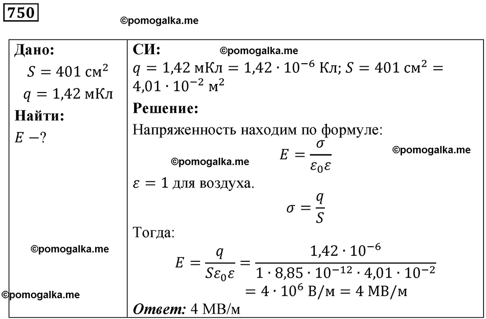 страница 97 номер 750 физика 10-11 класс сборник задач Рымкевича 2024 год