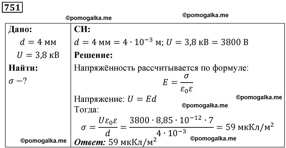 страница 98 номер 751 физика 10-11 класс сборник задач Рымкевича 2024 год