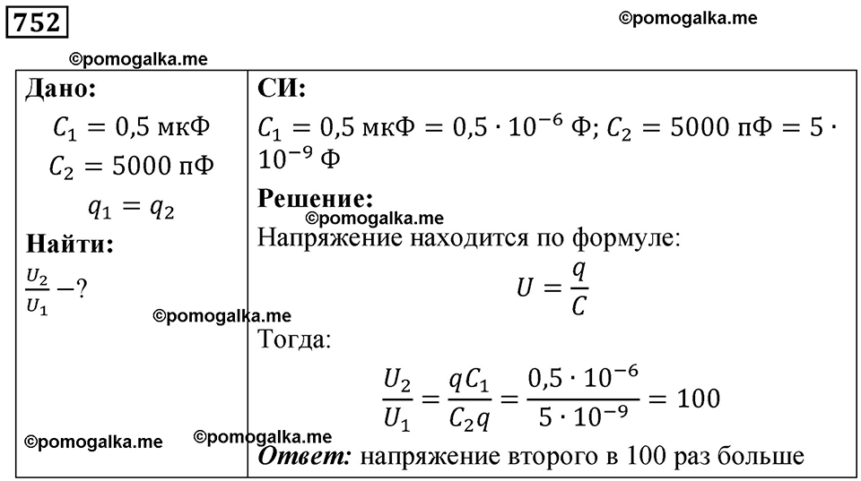 страница 98 номер 752 физика 10-11 класс сборник задач Рымкевича 2024 год