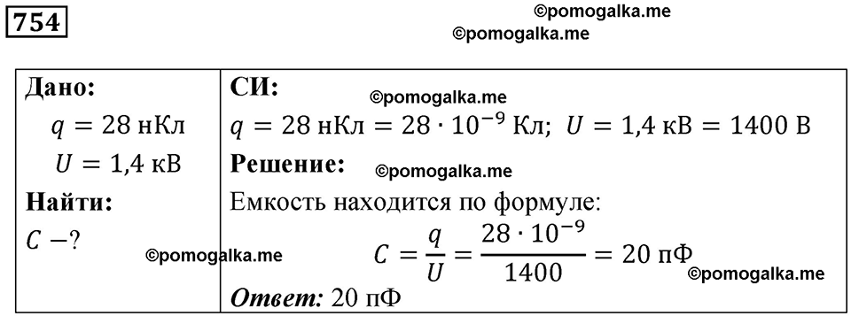страница 98 номер 754 физика 10-11 класс сборник задач Рымкевича 2024 год
