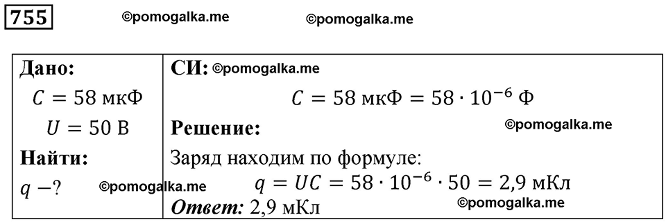 страница 99 номер 755 физика 10-11 класс сборник задач Рымкевича 2024 год