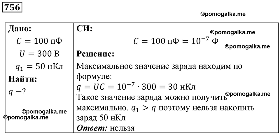 страница 99 номер 756 физика 10-11 класс сборник задач Рымкевича 2024 год
