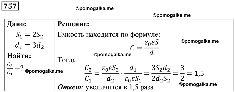 страница 99 номер 757 физика 10-11 класс сборник задач Рымкевича 2024 год