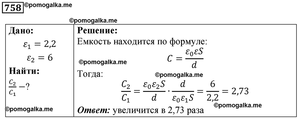 страница 99 номер 758 физика 10-11 класс сборник задач Рымкевича 2024 год