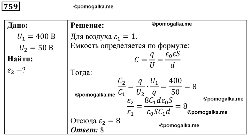 страница 99 номер 759 физика 10-11 класс сборник задач Рымкевича 2024 год