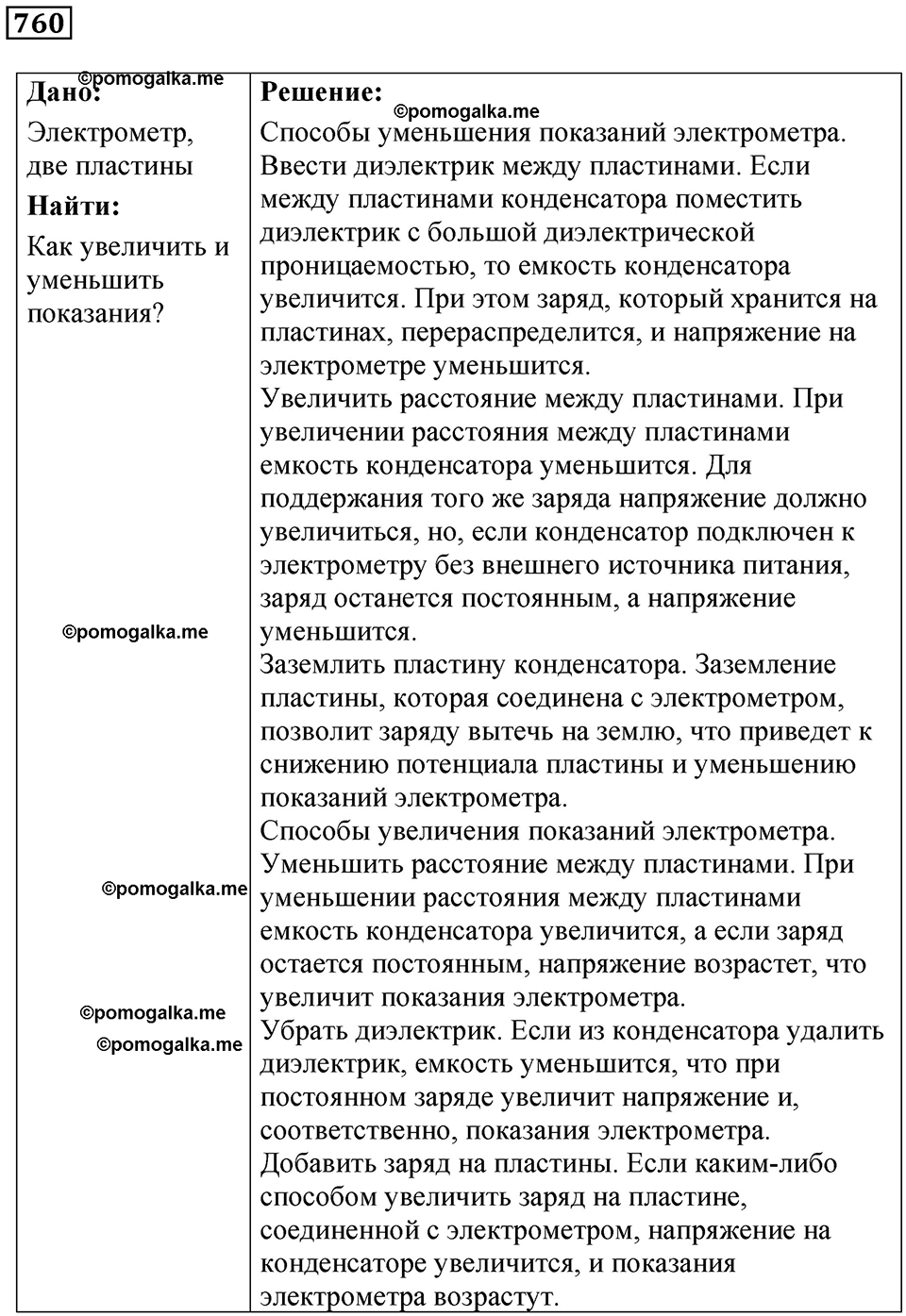 страница 99 номер 760 физика 10-11 класс сборник задач Рымкевича 2024 год