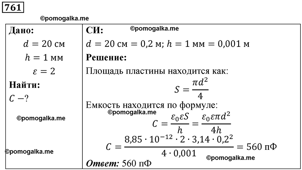 страница 99 номер 761 физика 10-11 класс сборник задач Рымкевича 2024 год