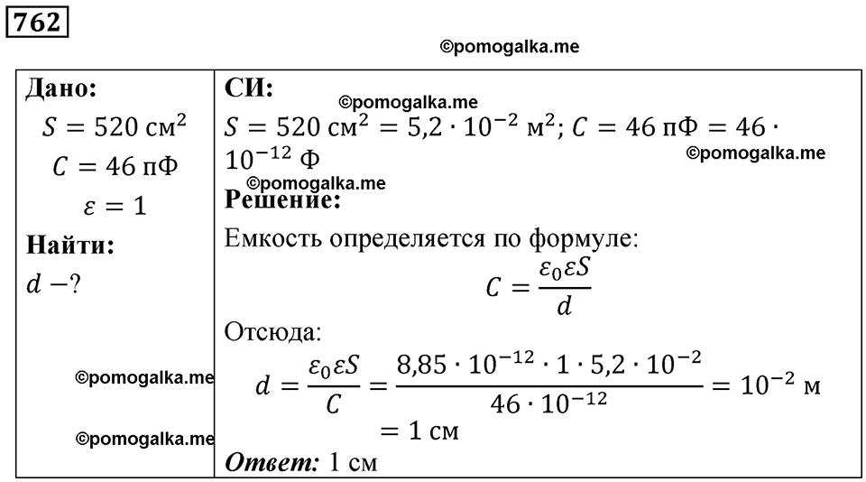 страница 99 номер 762 физика 10-11 класс сборник задач Рымкевича 2024 год