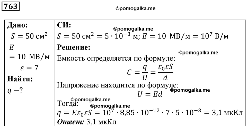страница 99 номер 763 физика 10-11 класс сборник задач Рымкевича 2024 год