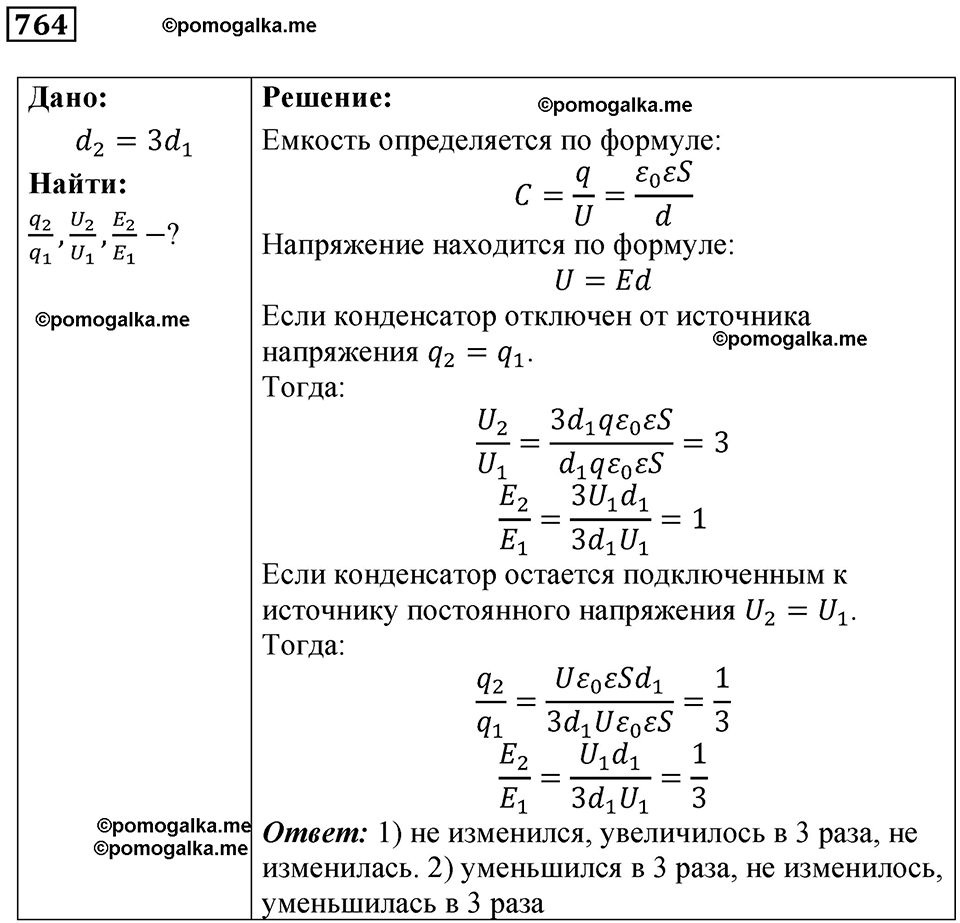 страница 99 номер 764 физика 10-11 класс сборник задач Рымкевича 2024 год