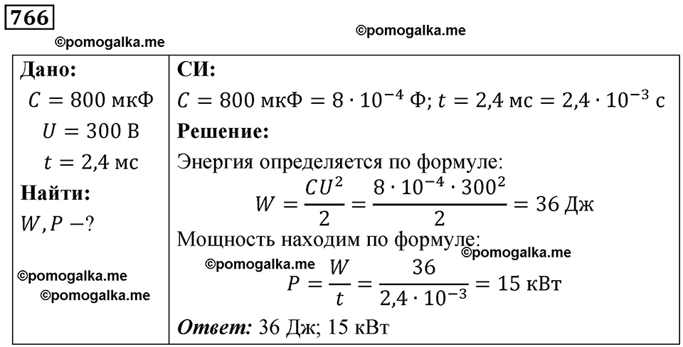 страница 100 номер 766 физика 10-11 класс сборник задач Рымкевича 2024 год