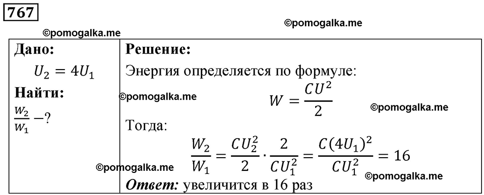 страница 100 номер 767 физика 10-11 класс сборник задач Рымкевича 2024 год