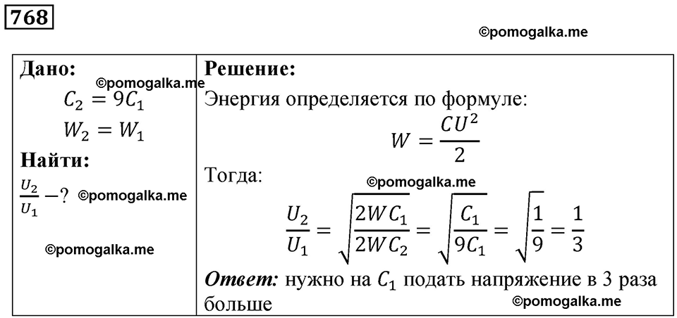 страница 100 номер 768 физика 10-11 класс сборник задач Рымкевича 2024 год