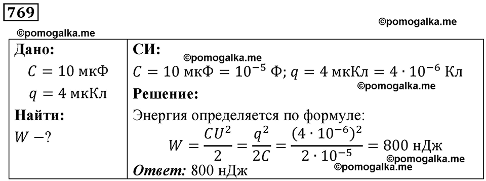 страница 100 номер 769 физика 10-11 класс сборник задач Рымкевича 2024 год