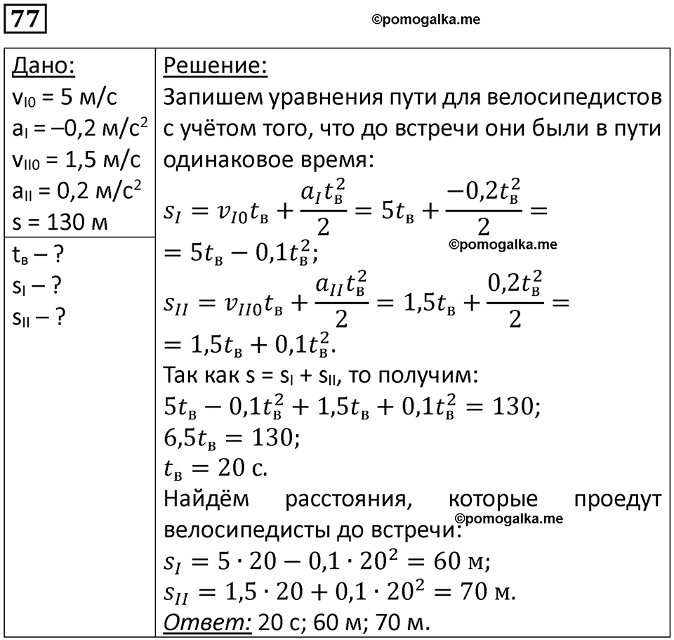 страница 17 номер 77 физика 10-11 класс сборник задач Рымкевича 2024 год