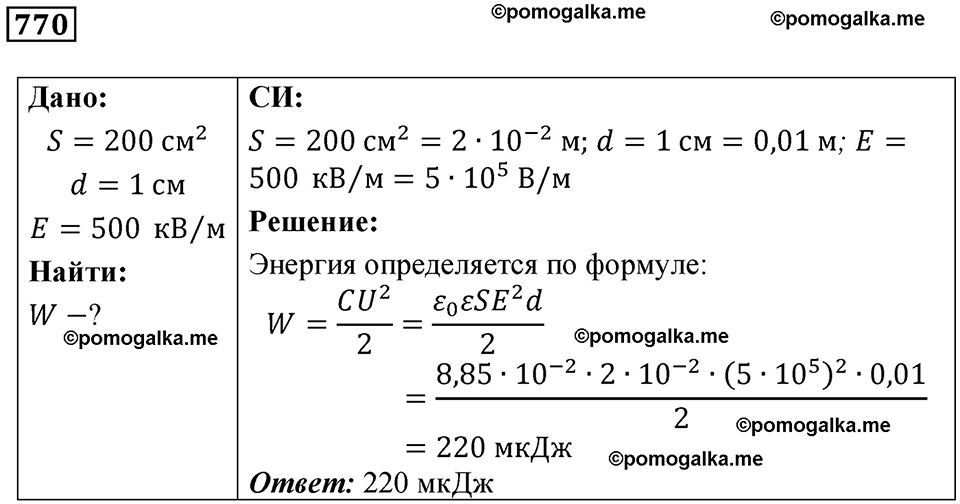 страница 100 номер 770 физика 10-11 класс сборник задач Рымкевича 2024 год