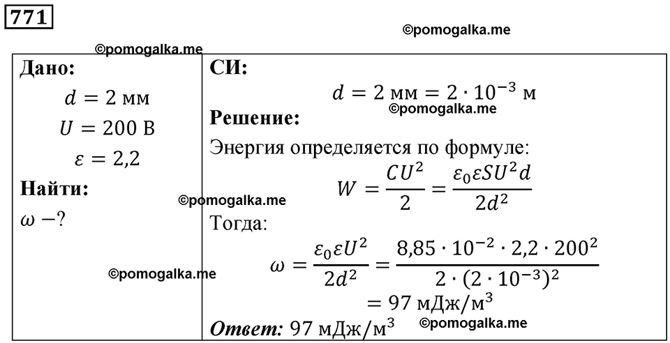 страница 100 номер 771 физика 10-11 класс сборник задач Рымкевича 2024 год