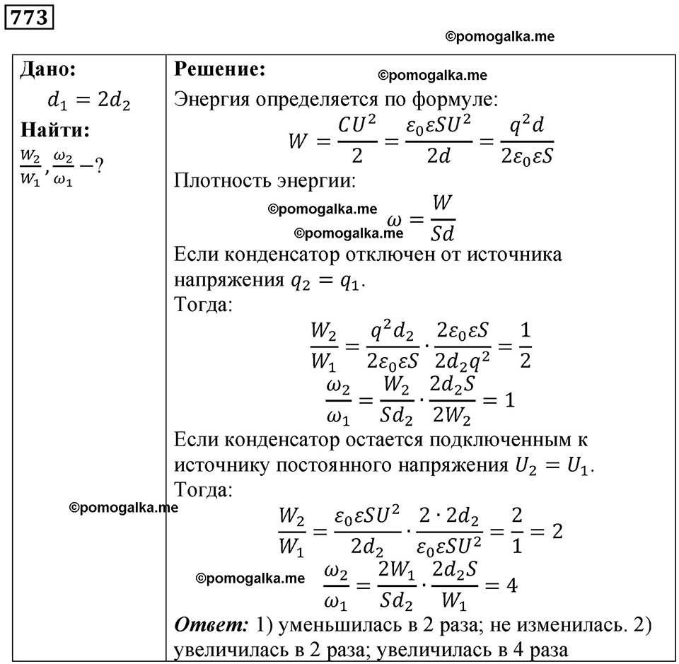 страница 100 номер 773 физика 10-11 класс сборник задач Рымкевича 2024 год