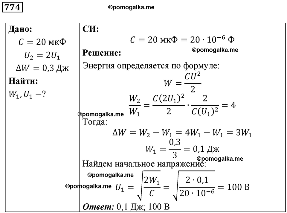 страница 100 номер 774 физика 10-11 класс сборник задач Рымкевича 2024 год