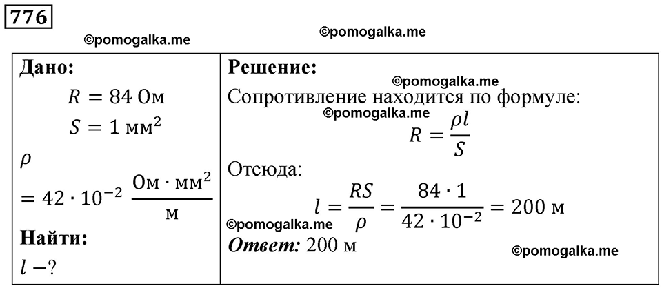страница 101 номер 776 физика 10-11 класс сборник задач Рымкевича 2024 год