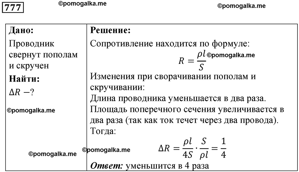страница 101 номер 777 физика 10-11 класс сборник задач Рымкевича 2024 год
