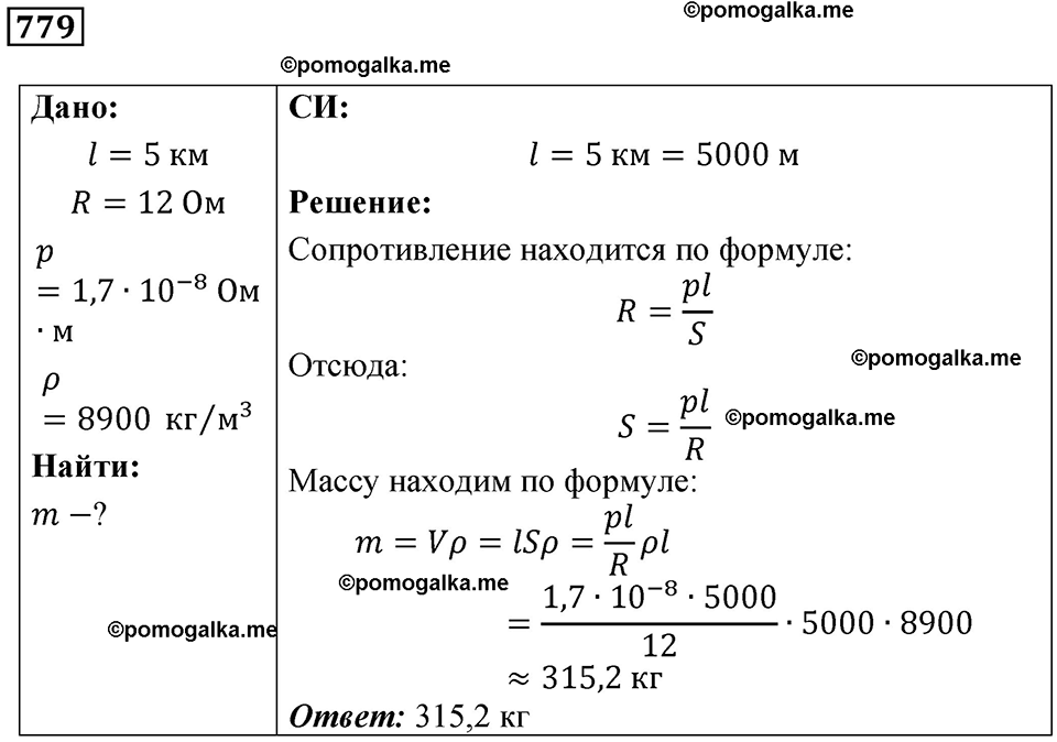 страница 101 номер 779 физика 10-11 класс сборник задач Рымкевича 2024 год