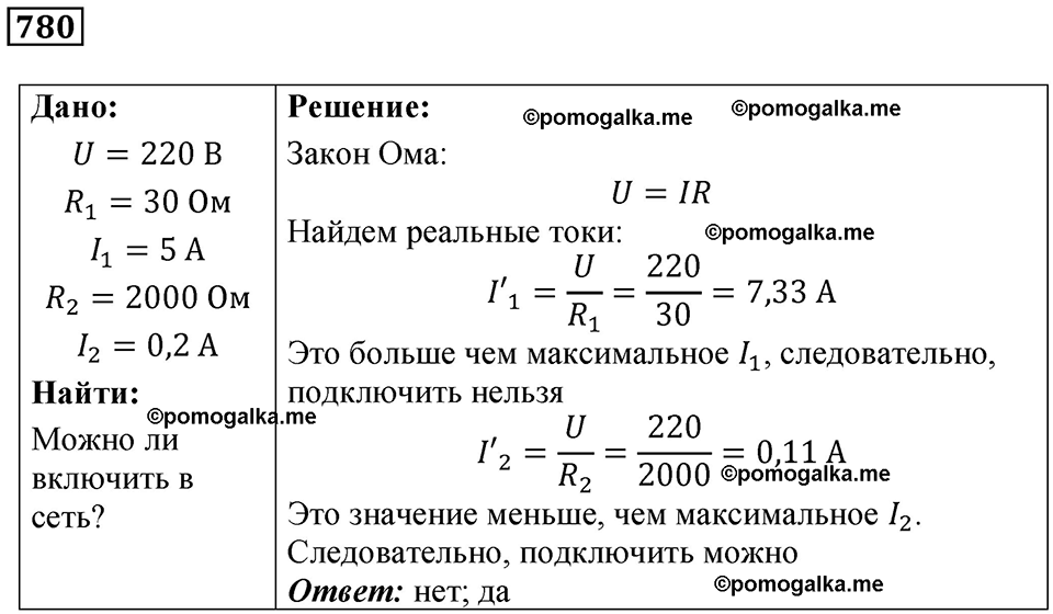 страница 101 номер 780 физика 10-11 класс сборник задач Рымкевича 2024 год
