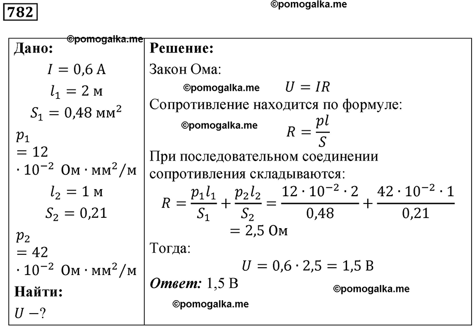 страница 101 номер 782 физика 10-11 класс сборник задач Рымкевича 2024 год