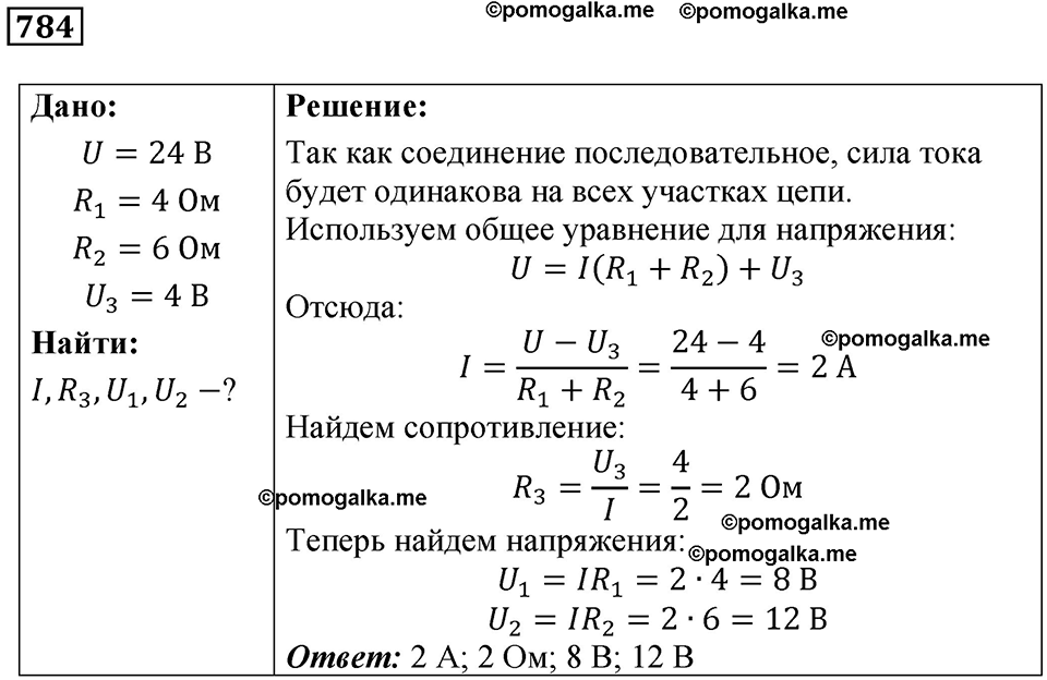 страница 101 номер 784 физика 10-11 класс сборник задач Рымкевича 2024 год