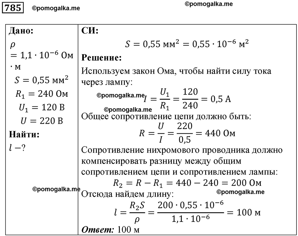 страница 102 номер 785 физика 10-11 класс сборник задач Рымкевича 2024 год