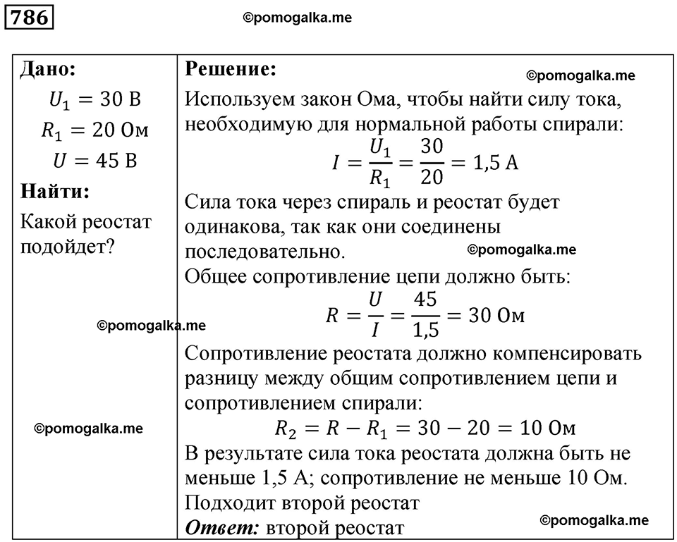 страница 102 номер 786 физика 10-11 класс сборник задач Рымкевича 2024 год