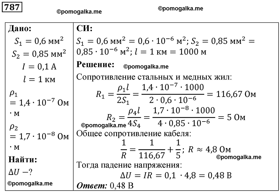 страница 102 номер 787 физика 10-11 класс сборник задач Рымкевича 2024 год