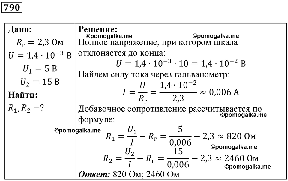 страница 102 номер 790 физика 10-11 класс сборник задач Рымкевича 2024 год