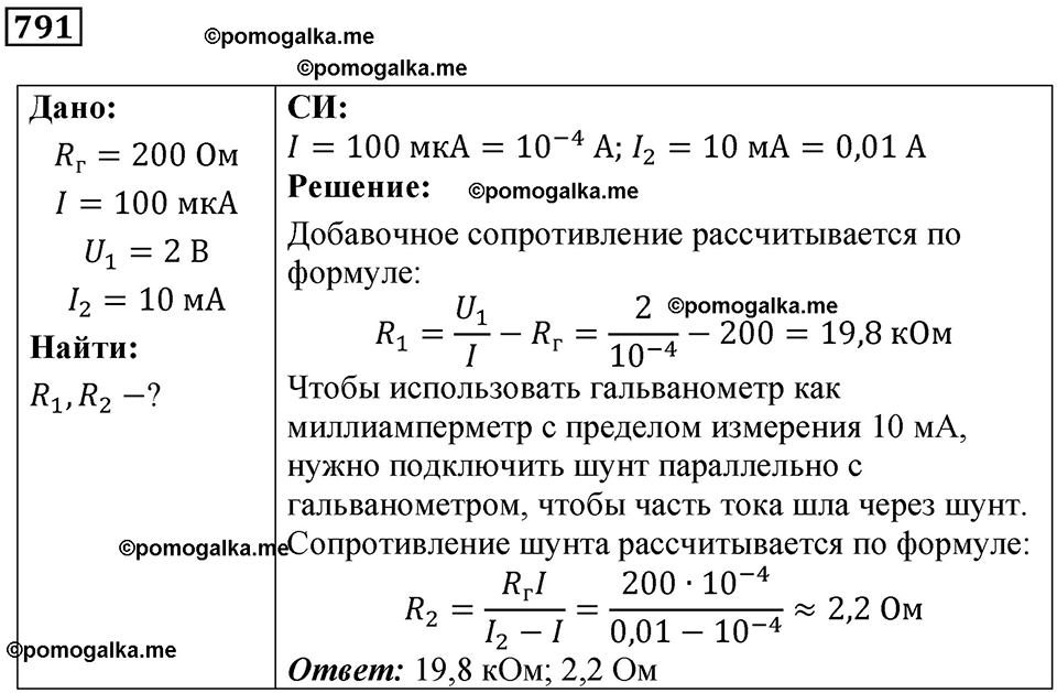 страница 103 номер 791 физика 10-11 класс сборник задач Рымкевича 2024 год