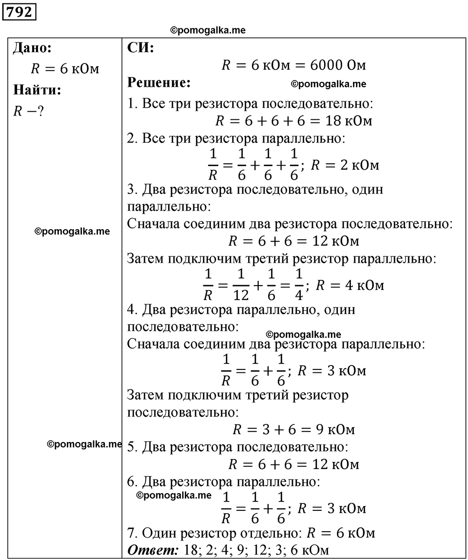 страница 103 номер 792 физика 10-11 класс сборник задач Рымкевича 2024 год