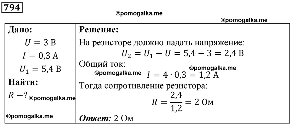 страница 103 номер 794 физика 10-11 класс сборник задач Рымкевича 2024 год