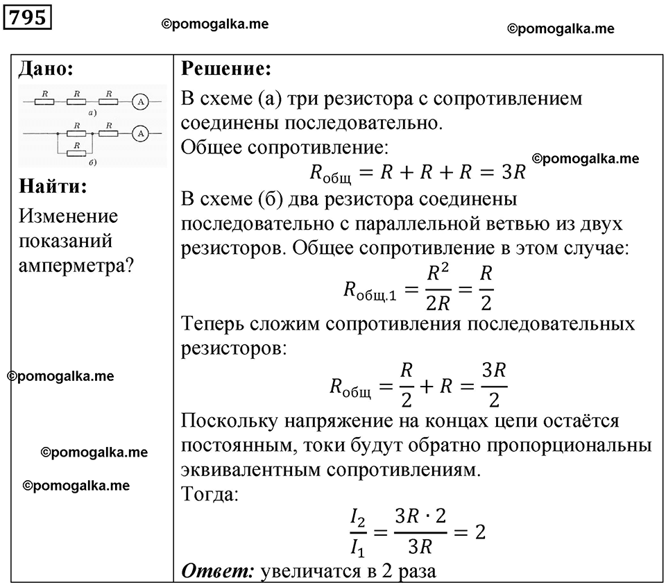 страница 103 номер 795 физика 10-11 класс сборник задач Рымкевича 2024 год