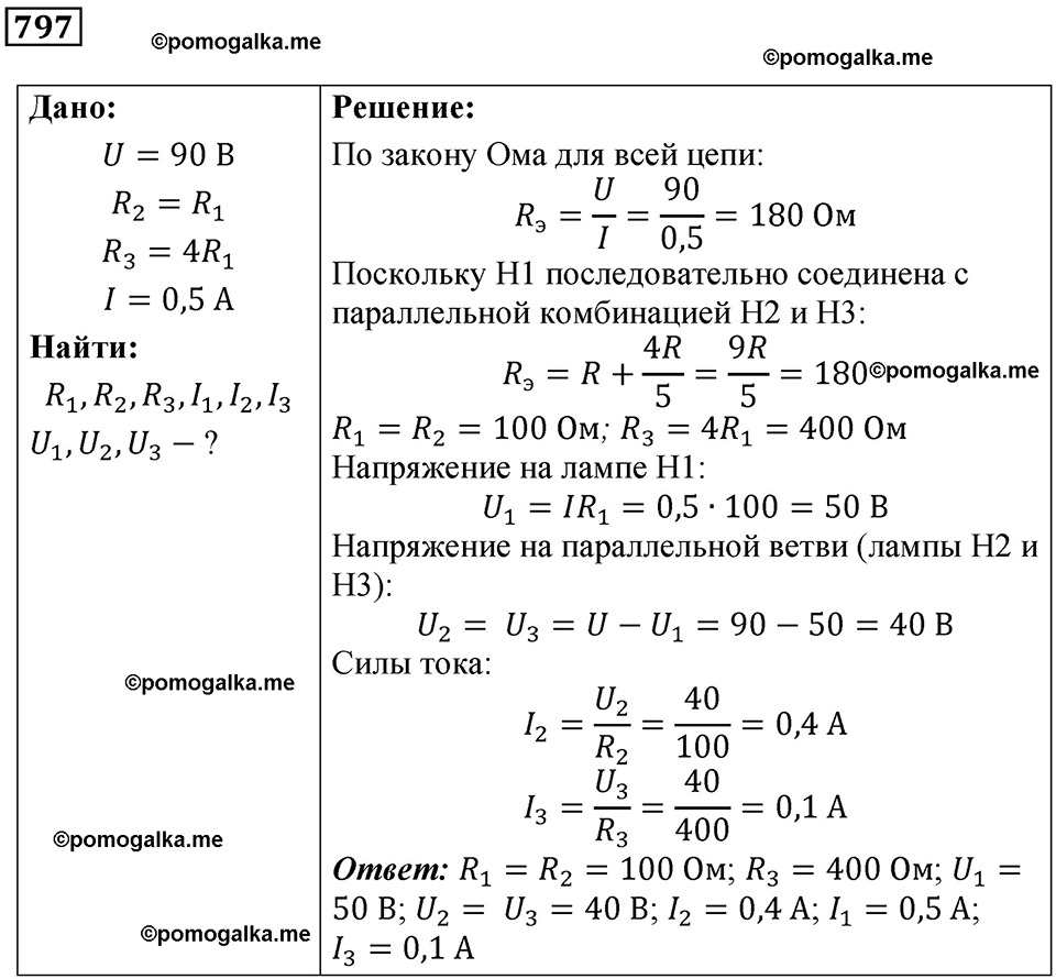 страница 104 номер 797 физика 10-11 класс сборник задач Рымкевича 2024 год