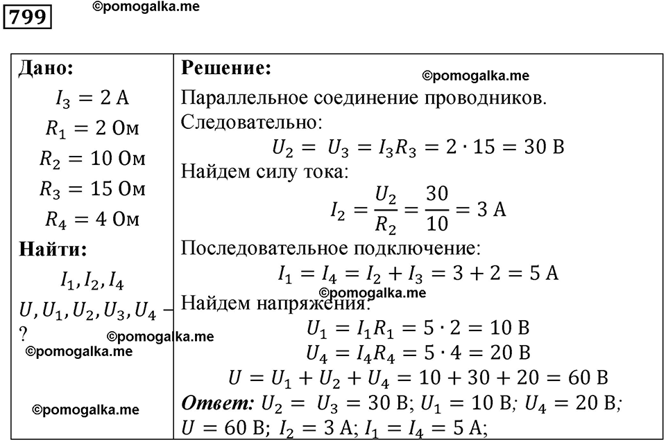 страница 104 номер 799 физика 10-11 класс сборник задач Рымкевича 2024 год