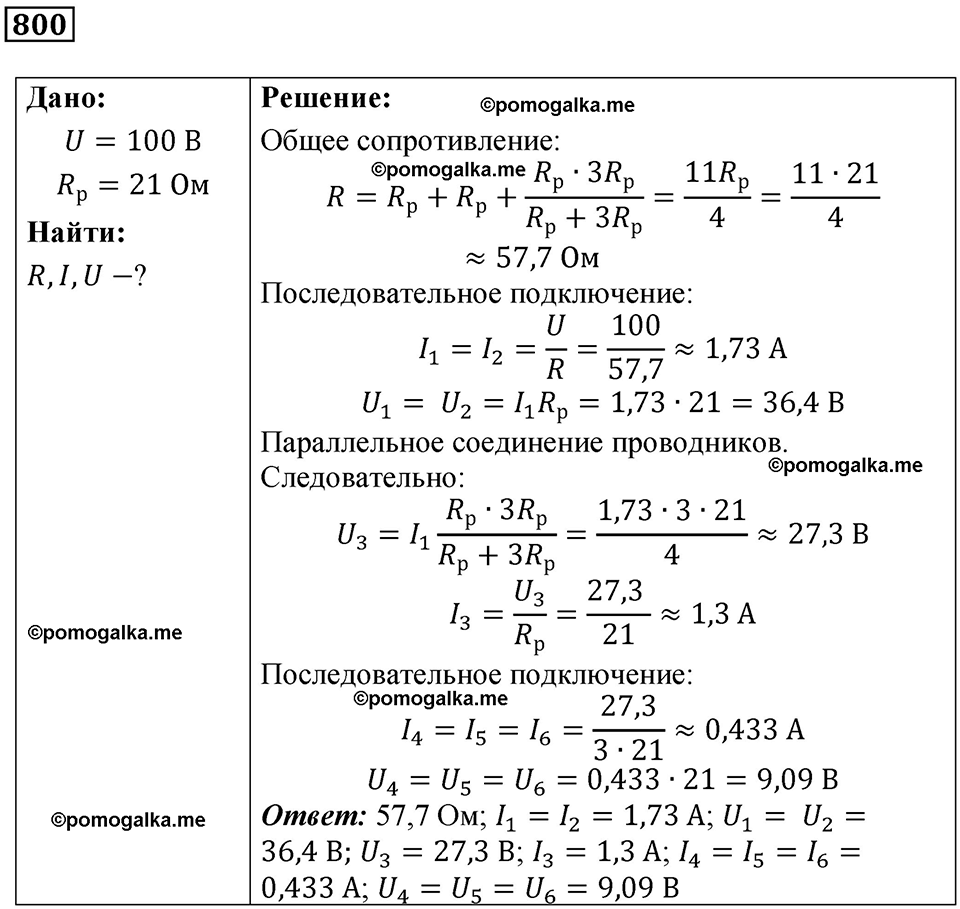 страница 104 номер 800 физика 10-11 класс сборник задач Рымкевича 2024 год