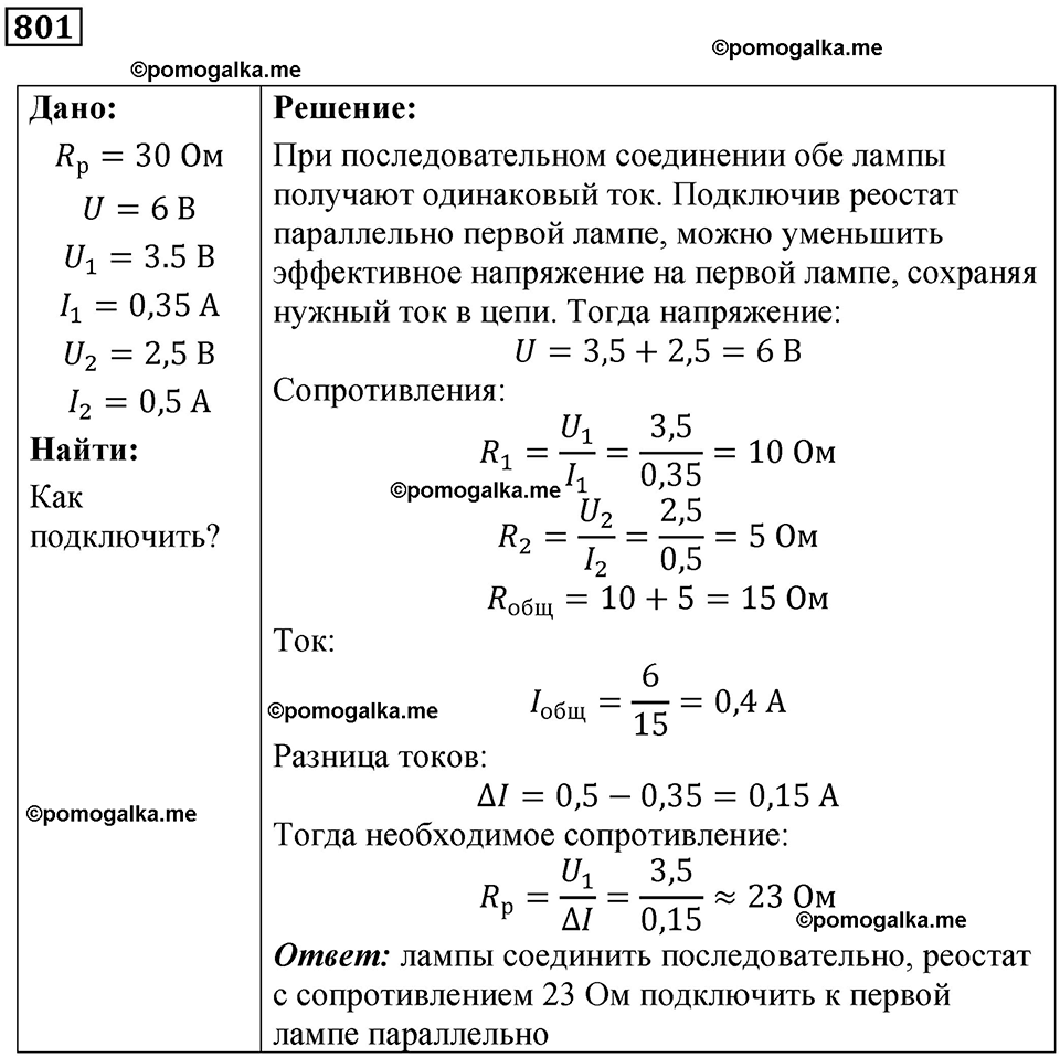 страница 104 номер 801 физика 10-11 класс сборник задач Рымкевича 2024 год