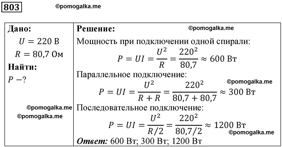 страница 105 номер 803 физика 10-11 класс сборник задач Рымкевича 2024 год