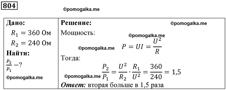 страница 105 номер 804 физика 10-11 класс сборник задач Рымкевича 2024 год